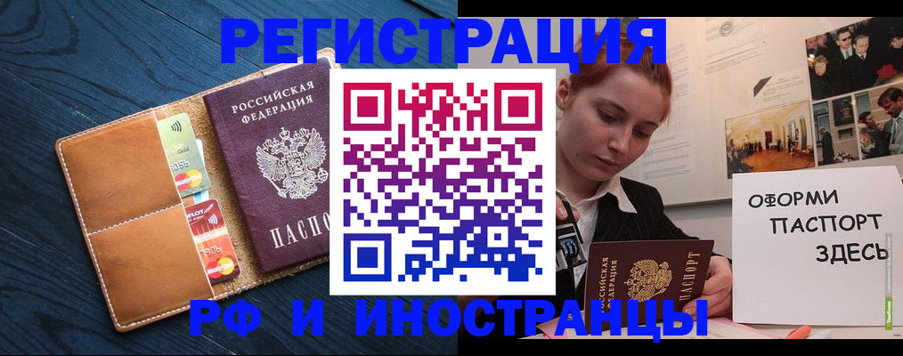 временная регистрация поиск в Мурманске