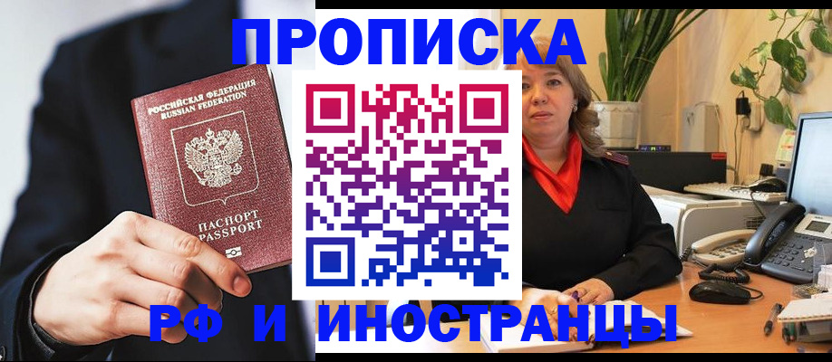 прописка ребенка в Мурманске