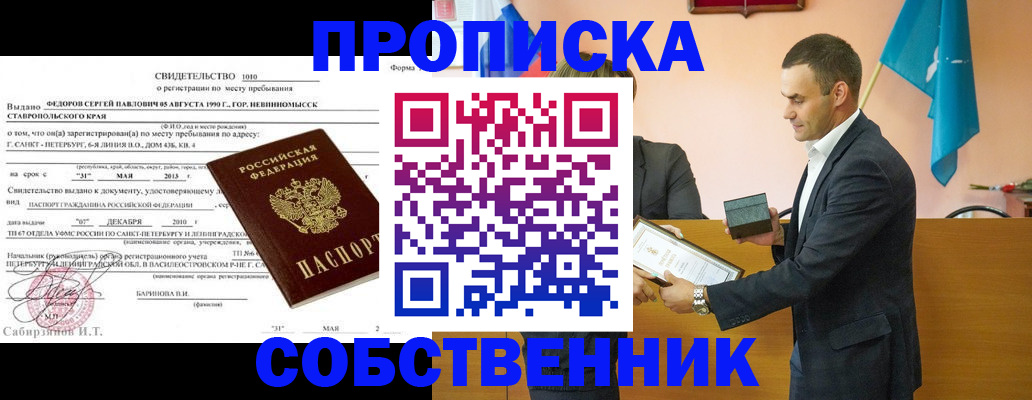 временная прописка в Мурманске