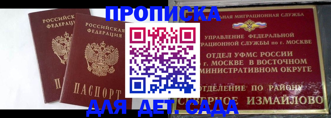 временная прописка в Мурманске